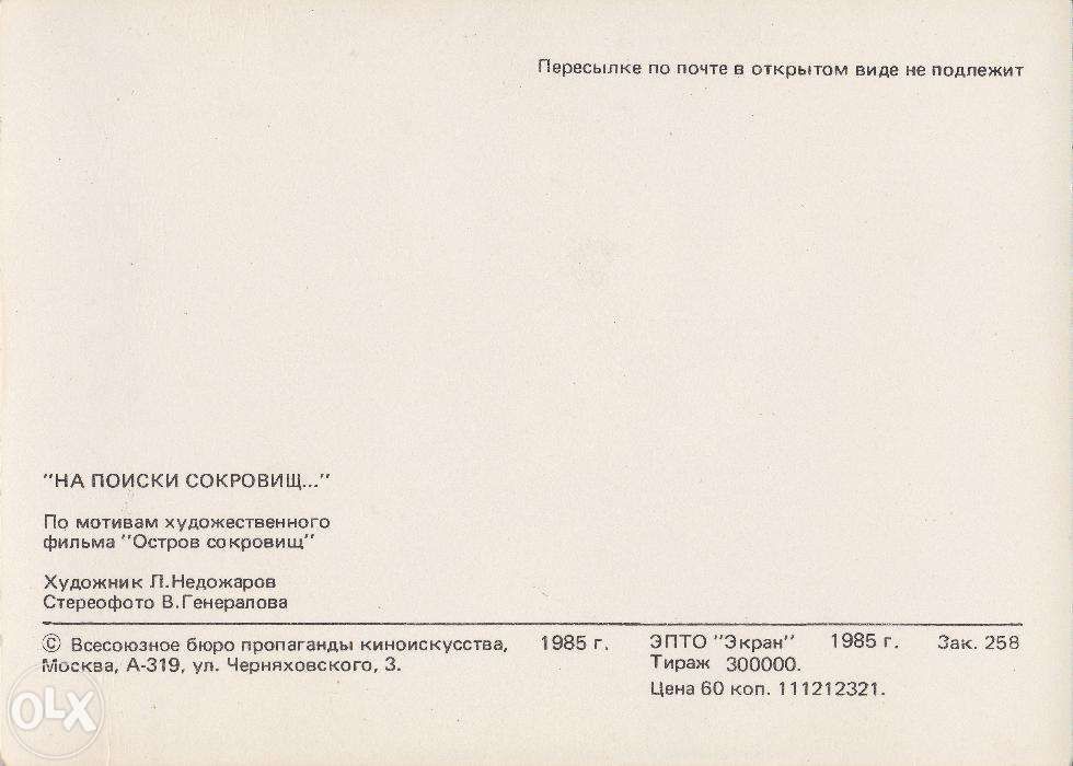 Cărți postale 3D rusești vechi 30-34 ani