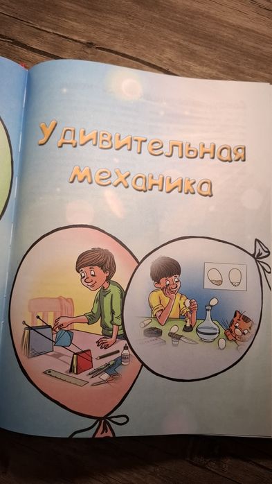 Школьная энциклопедия с научными опытами