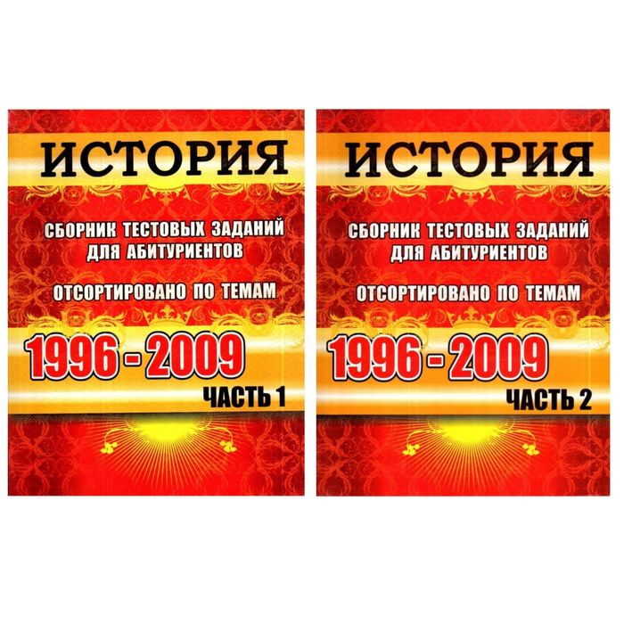 Доставка. Вестник История сборник тестовых заданий для абитуриентов
