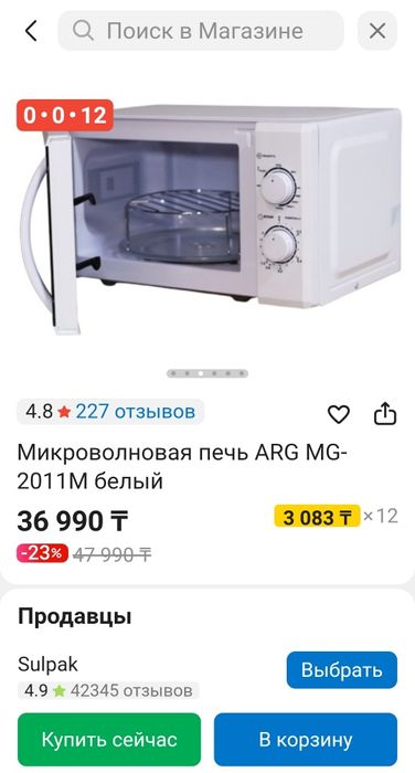 Микроволновка ARG