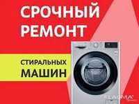 Качественный ремонт стиральных машин Дмитрий