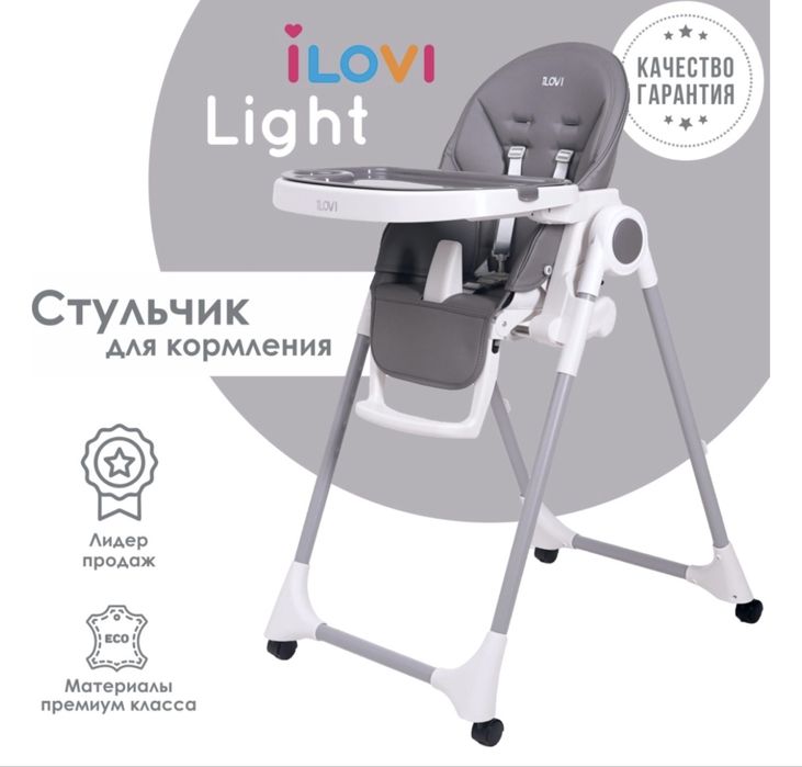 Стульчик для кормления ilovi в отличном состоянии