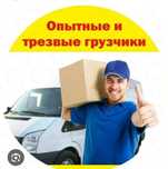 Грузчики по вызову