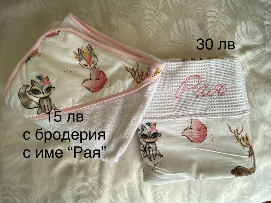 Кърпа за баня и памучна завивка с бродерия