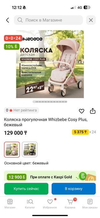 Коляска для прогулок