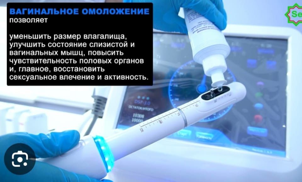Аппарат HiFu 4D для интимного омоложения