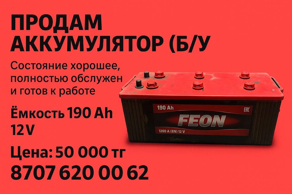 Акумулятор б/у в