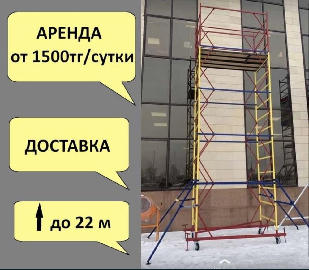 Аренда вышка тура леса на колесах от 1500 тг