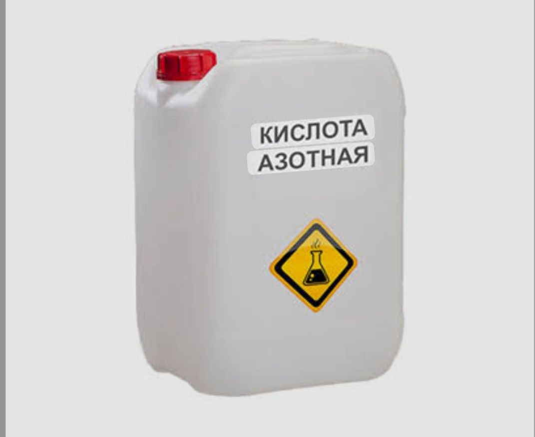 Azotanya kislota Азотоная кислота