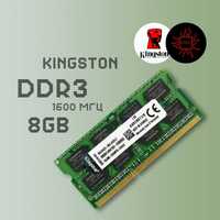 DDR3 8ГБ 1600МГц So-DIMM Kingston (Для ноутбуков)