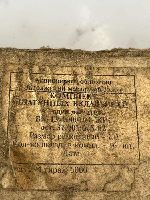 Комплек  щатунных  вкладышей  Новый   Кол-во   вклад.  в   компл - 16