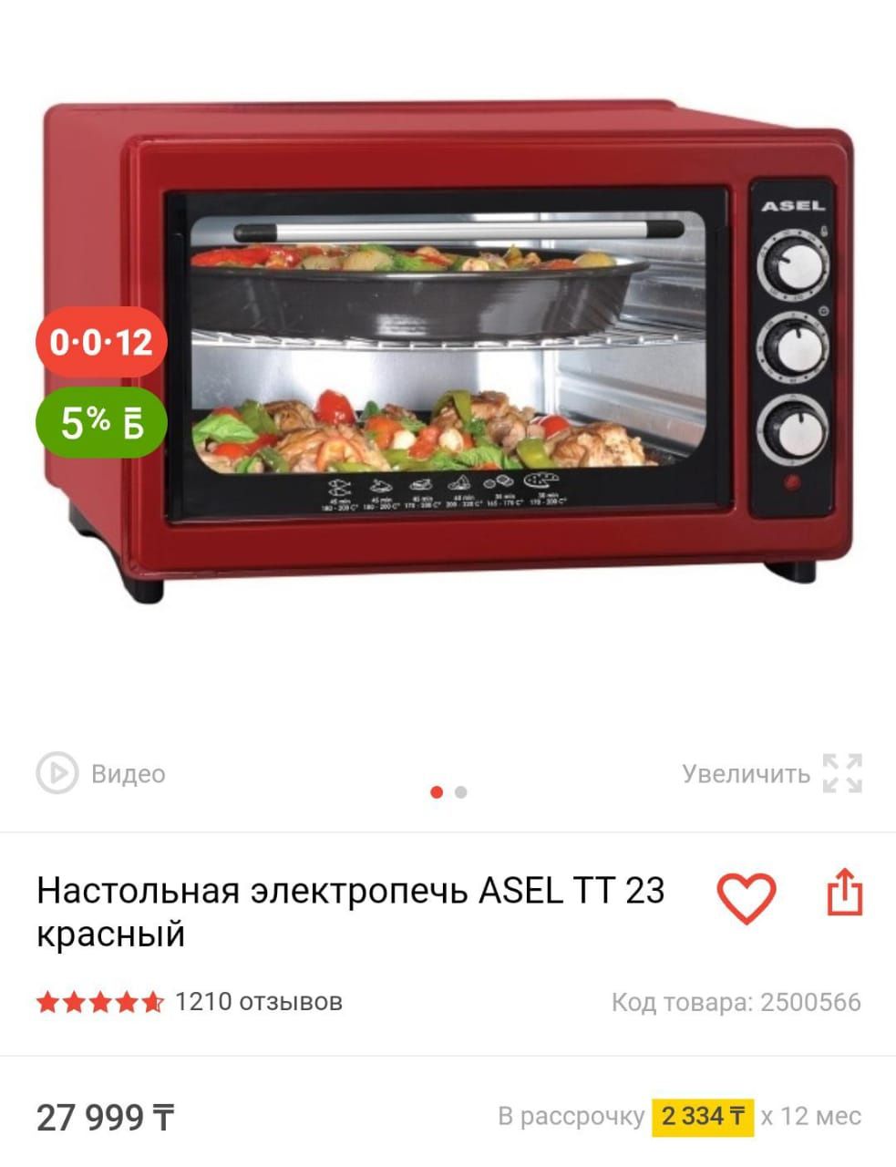 Асел пеш новый,упакованный 17мың