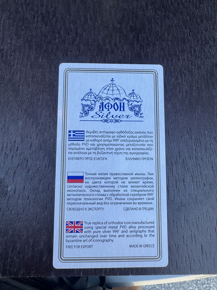 Сребърна православна икона - Св. Йоан Рилски