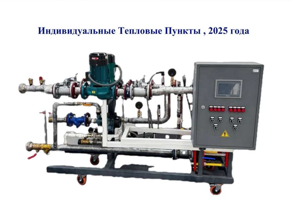 ИТП (Индивидуальный тепловой пункт)