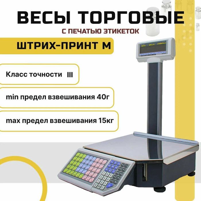 Tarozi shtrix print m Россия 1 год гарантия shtrix Tarozi dokon uchun