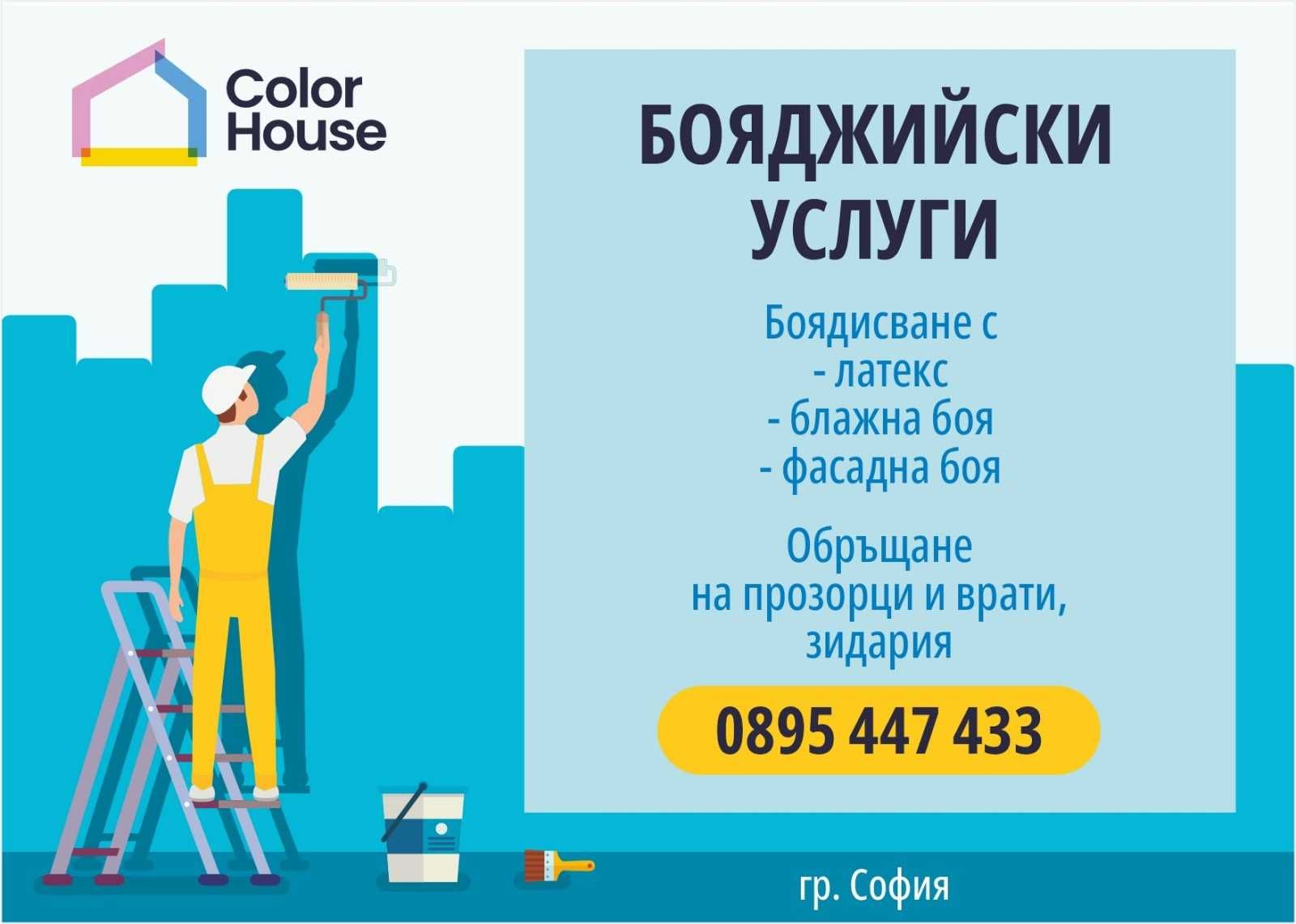 Бояджийски услуги шпакловка
