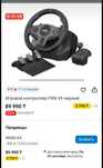 Игровой руль для приставок и ПК