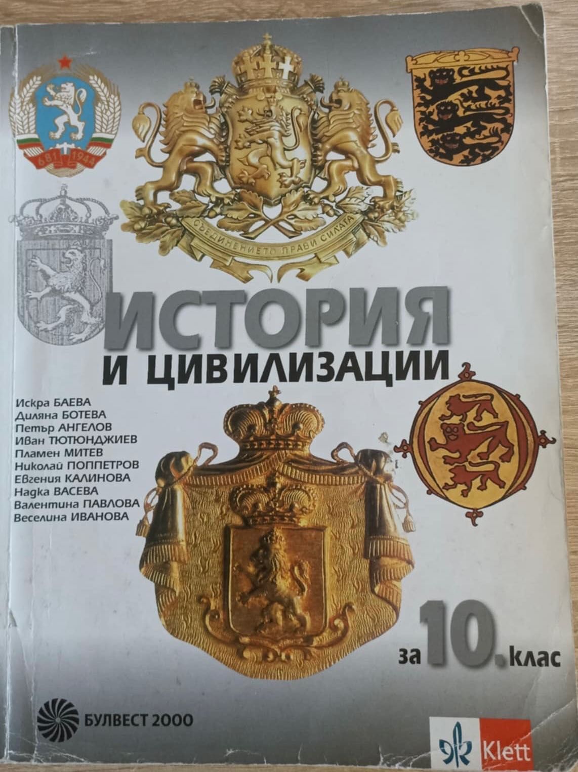 Запазен учебник по История