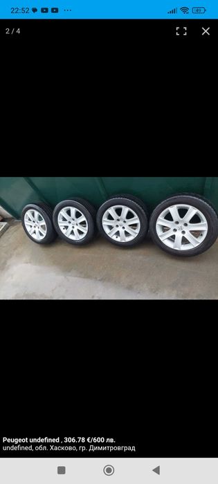 Гуми с джанти 195/55R16 за Peugeot