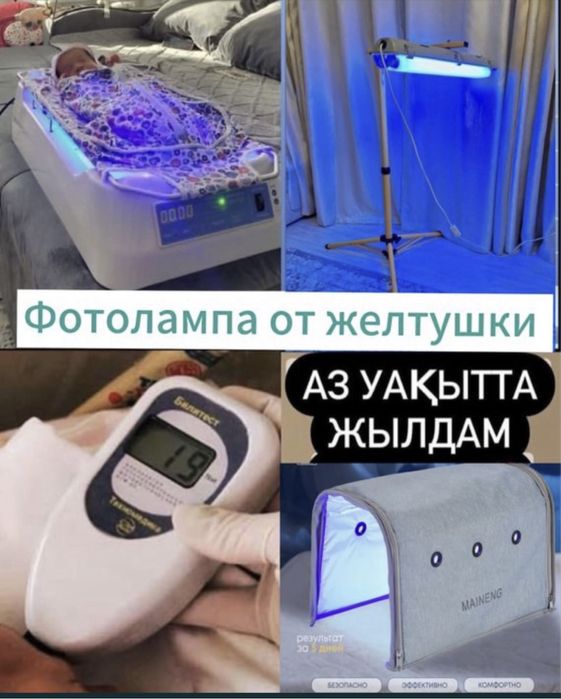 Фотолампа аренда билитест Астана