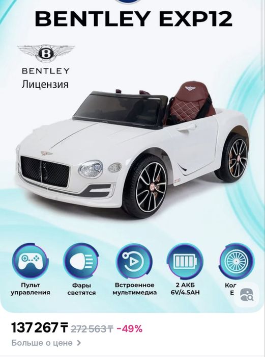 Детский электромобиль Bentley на аккумуляторе с пультом