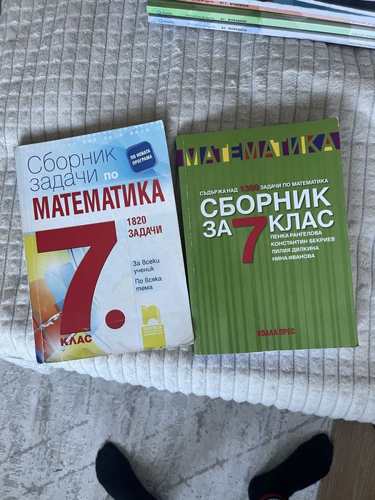 Помагала по математика за 7 клас