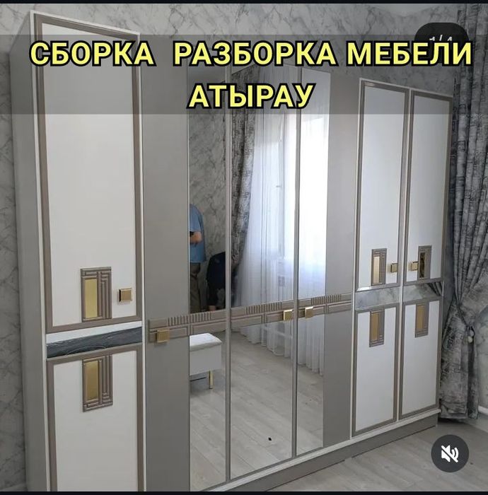 сборка мебели атырау