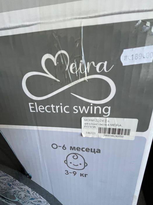 Електрическа люлка Moni Meira