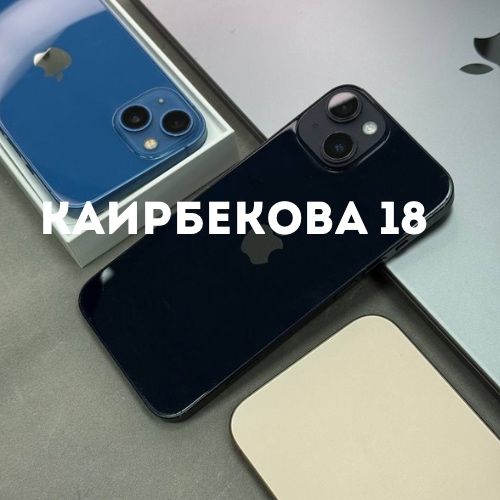 iPhone 13 (128gb) | Каирбекова 18