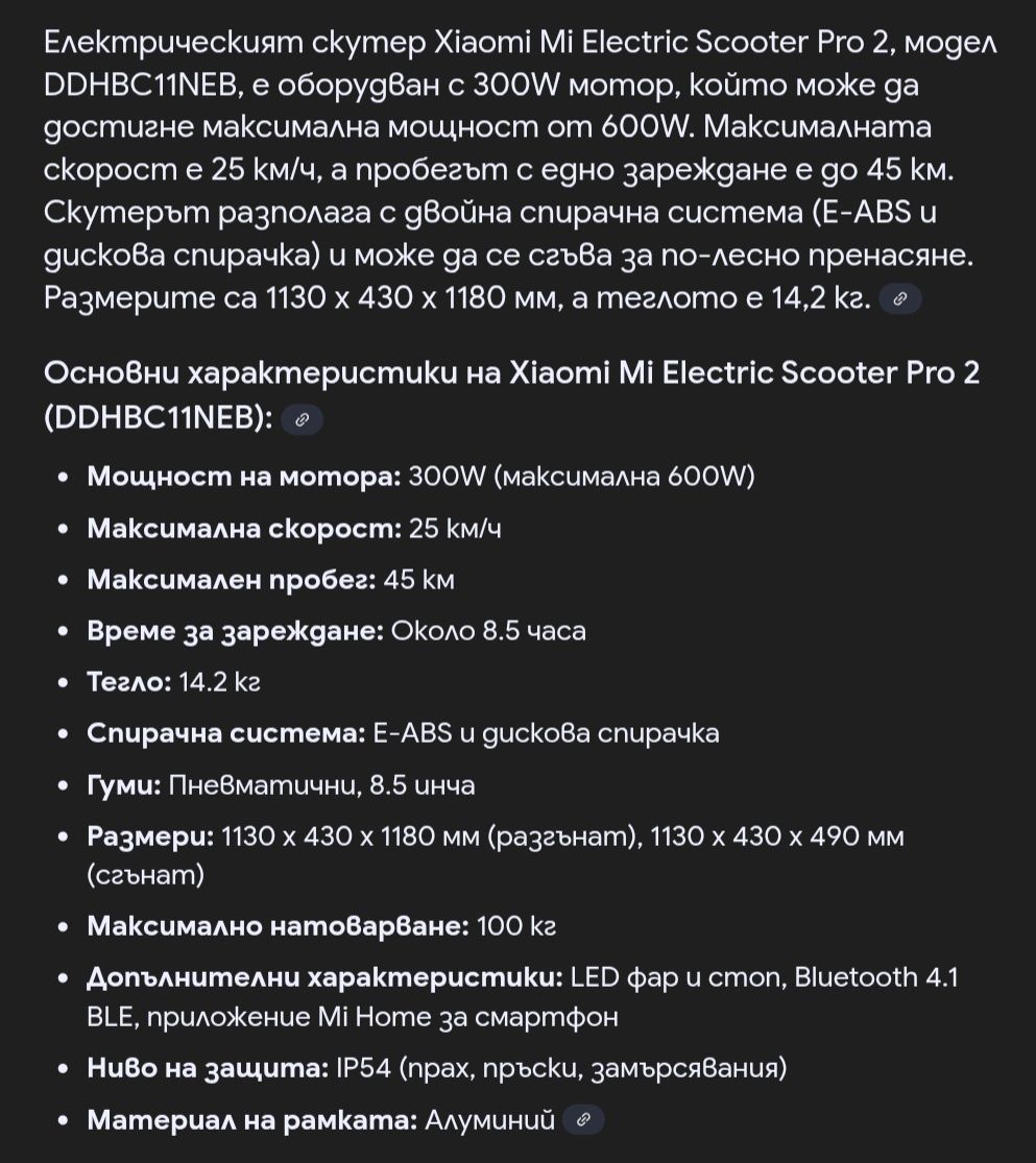 Тротинетка MI 2 PRO
