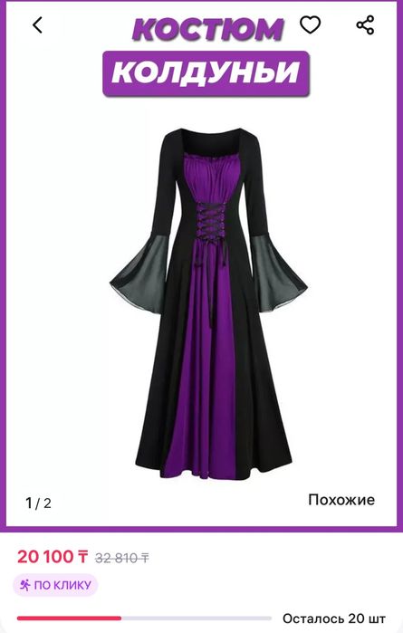 Продам костюм хэллоуин