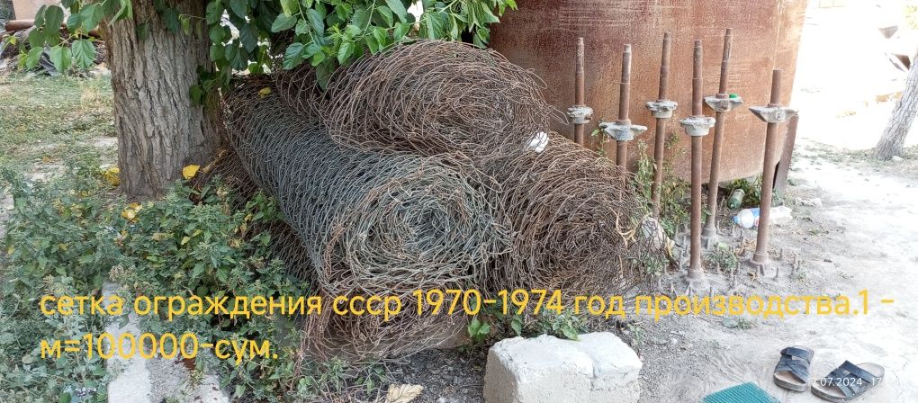 СЕТКА ОГРАЖДЕНИЯ  1970-74- годы(йиллари тўқилган) производство.