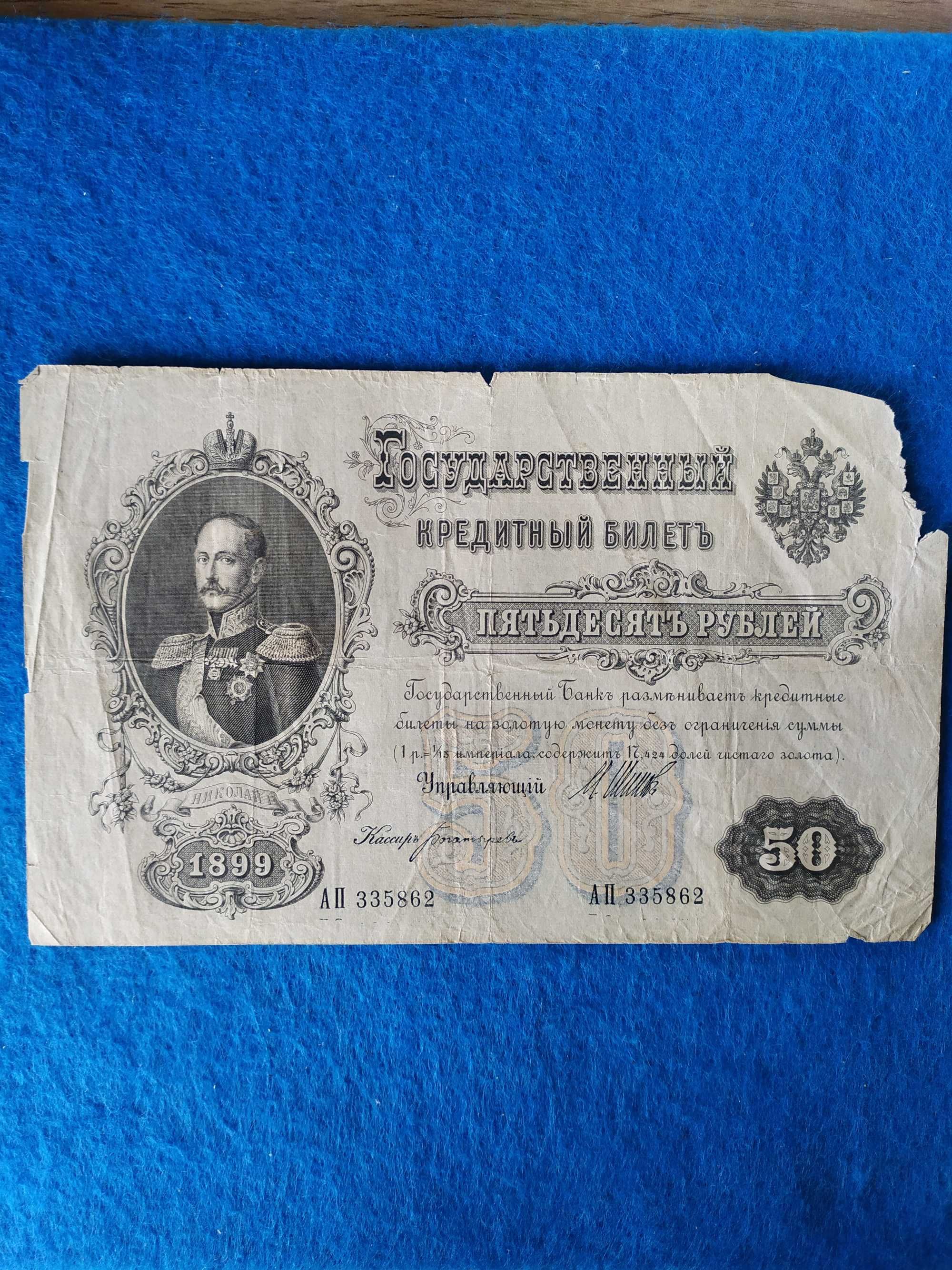 Бумажные деньги России .