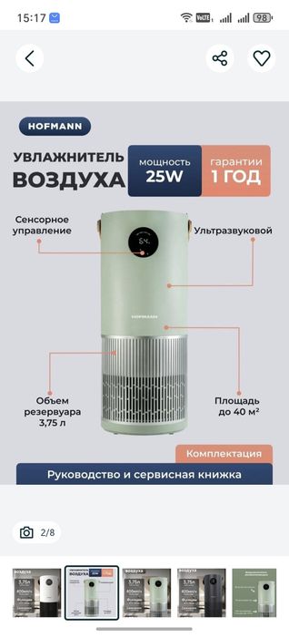 Воздухо очиститель и увлажнитель 2/1