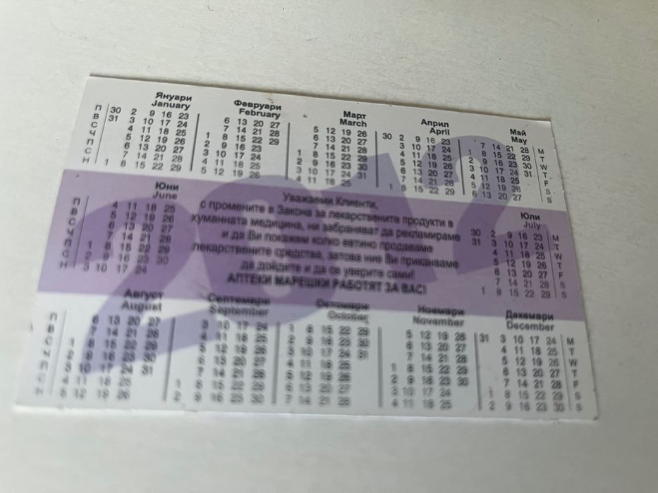 Паметно календарче от аптеки Марешки 2012 година