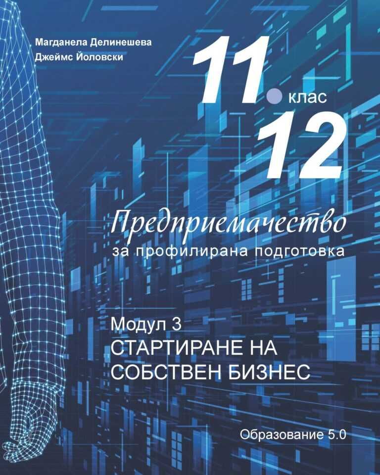 Учебници по предприемачество