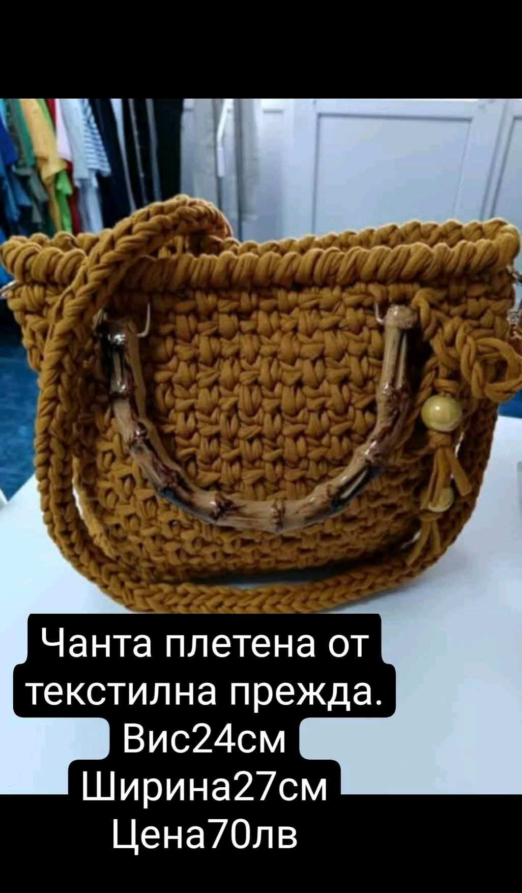 Чанти плетени  на една кука