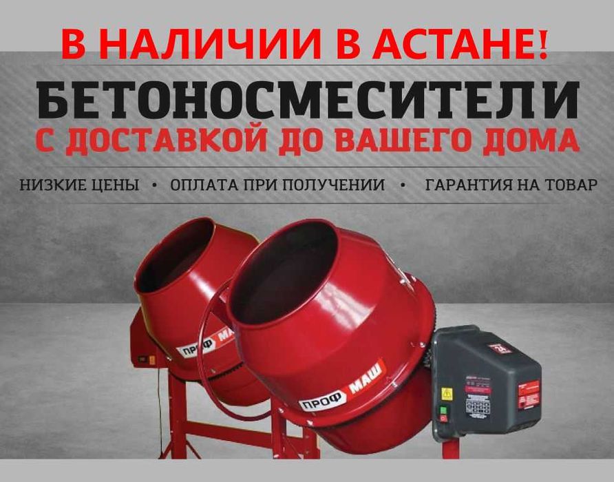 Бетономешалка РОССИЯ  ПРОФМАШ Бетоносмеситель ВЕНЕЦ ЧУГУН