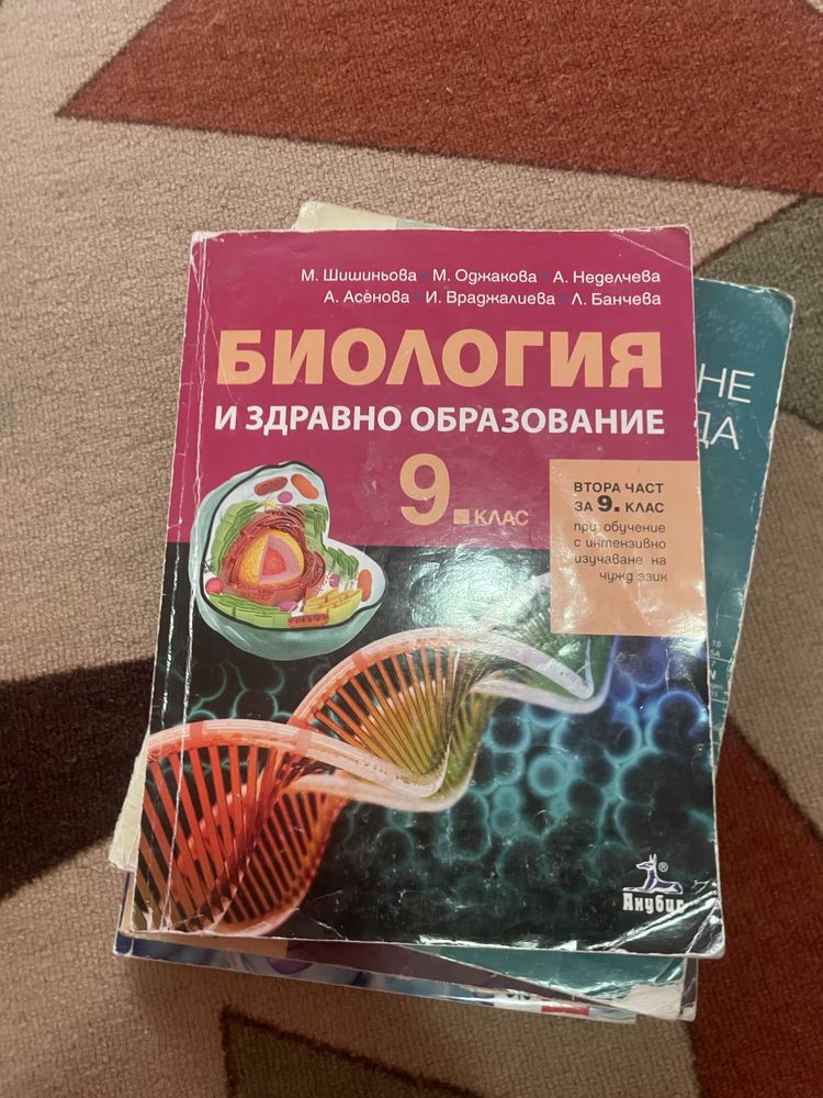 Учебници по химия и биология от 9,10 и 11 клас.