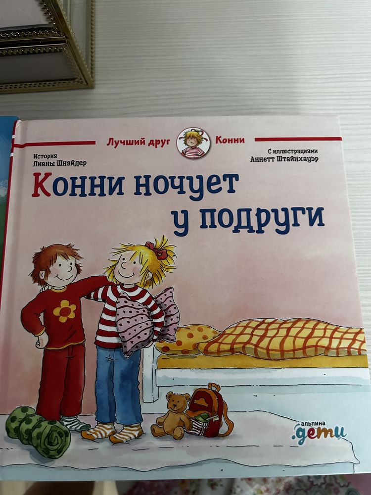 Детские книги Конни, Тося-Бося