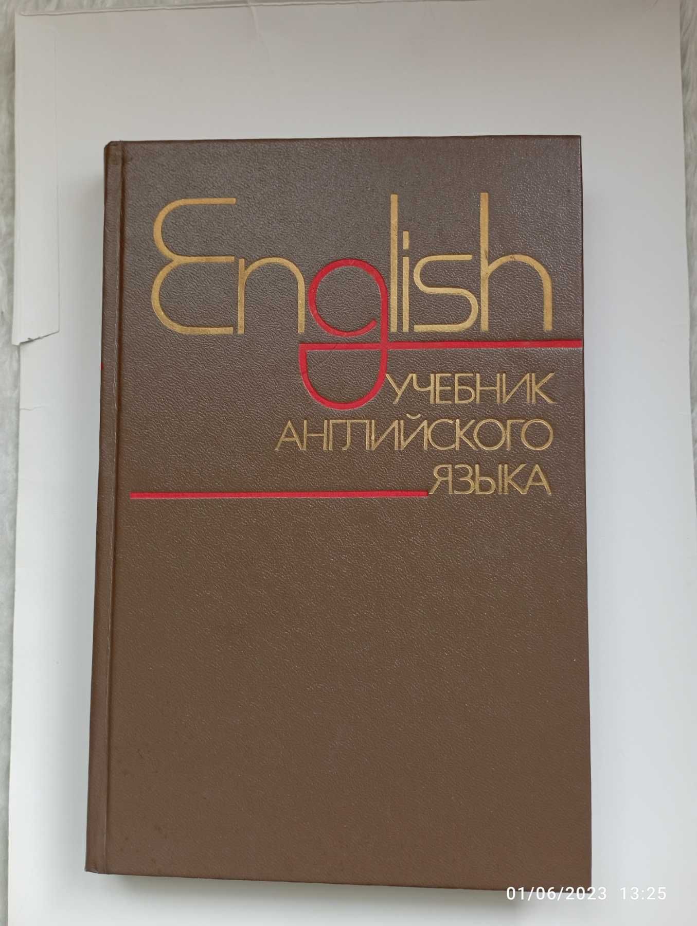 Английски за военно-политически училища, руско издание.
