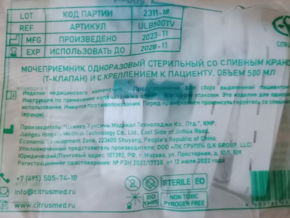 Мочеприемник одноразовый