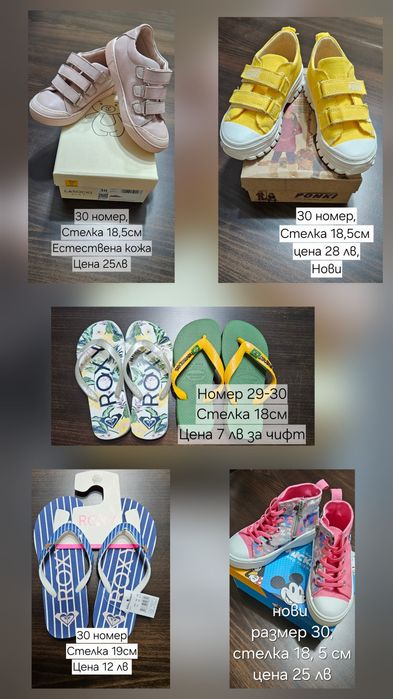 Нови Детски джапанки, пантофи и кецове 30 номер