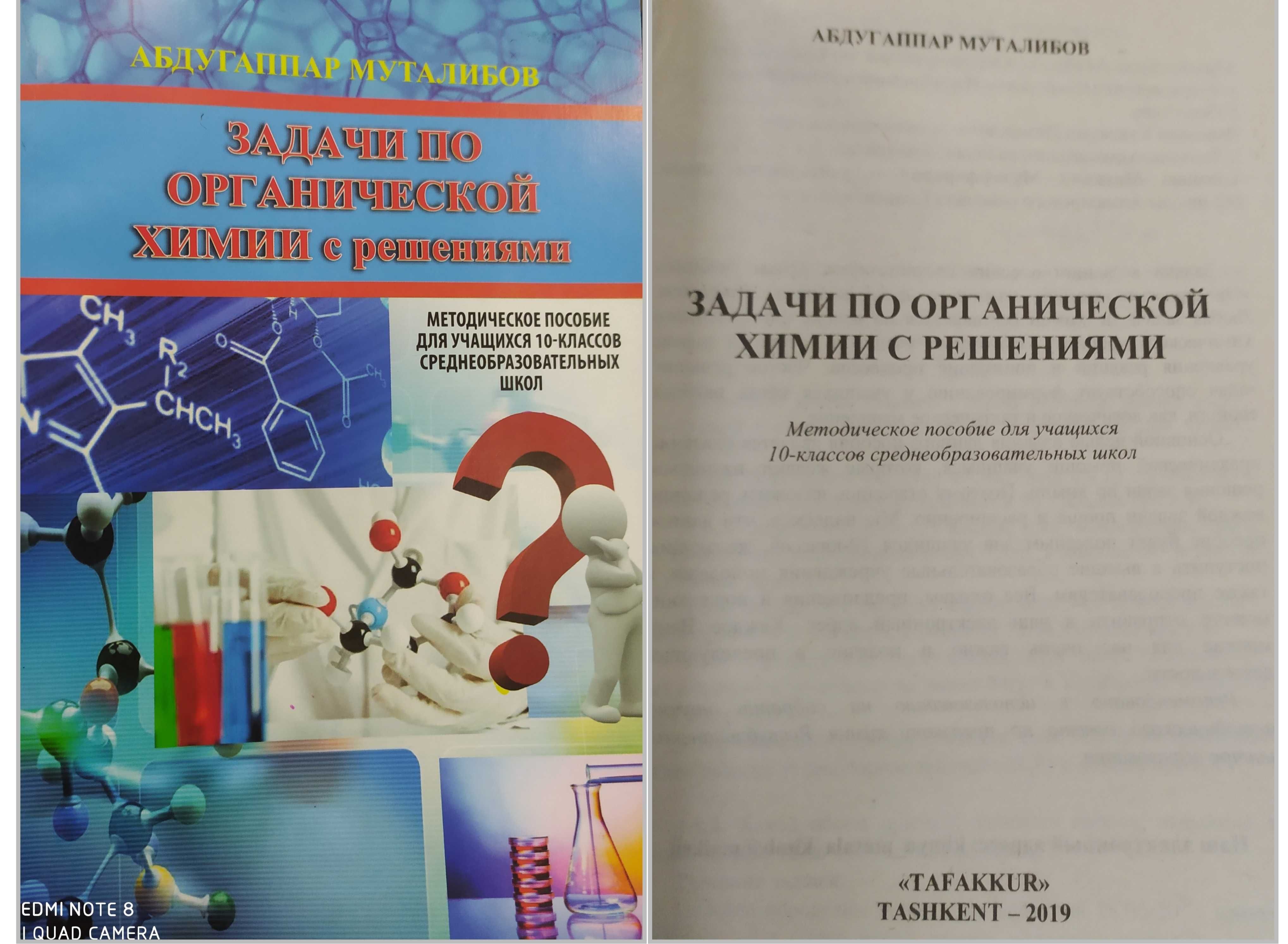 Пособие по химии Хомченко сборник задач и упражнений общая химия 7-11