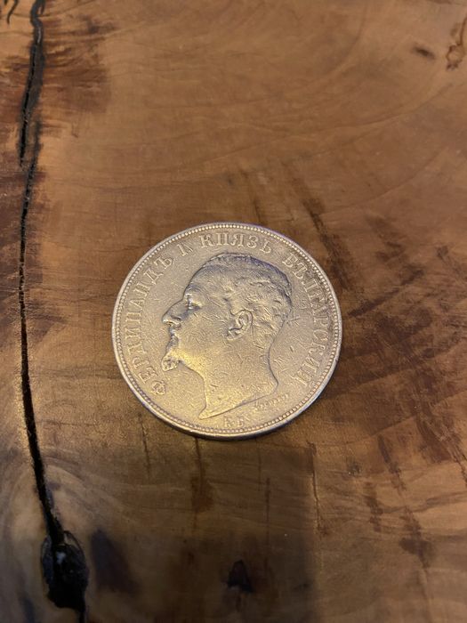 5 лева 1892г Фердинанд