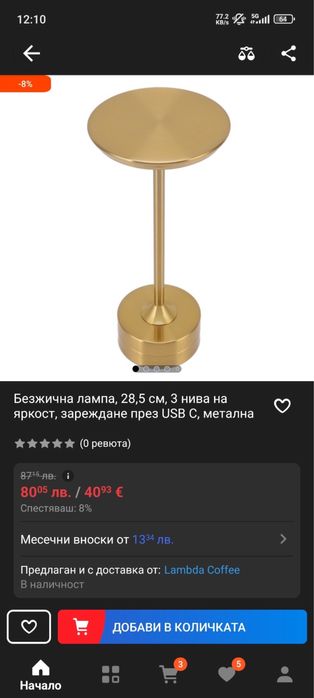 Стилна безжична лампа в златист цвят