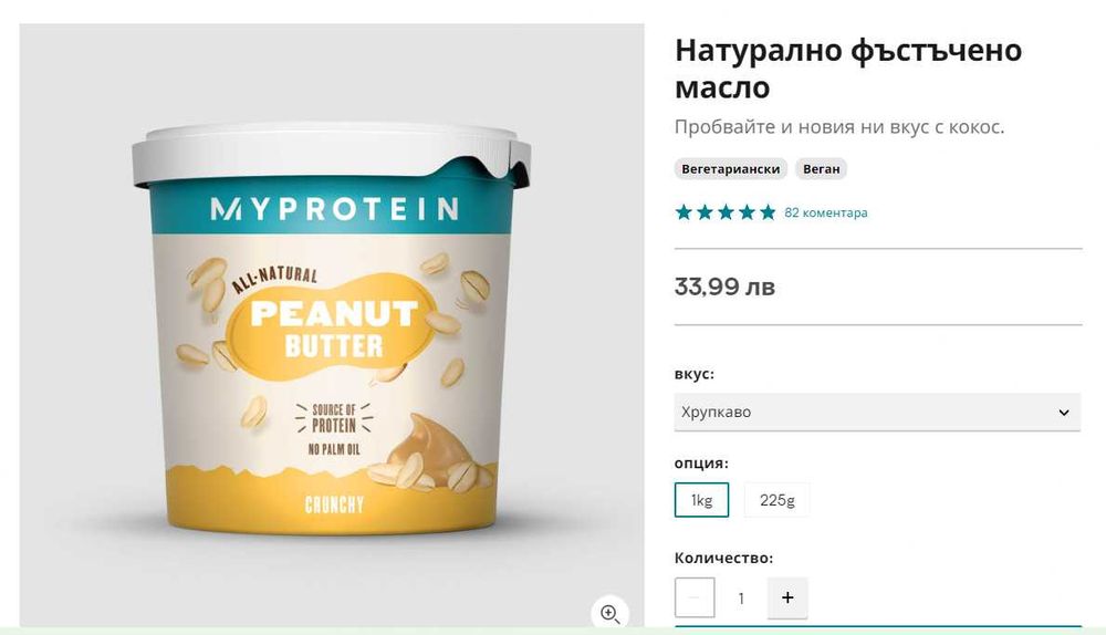 Myprotein натурално фъстъчено масло хрупкаво 1кг