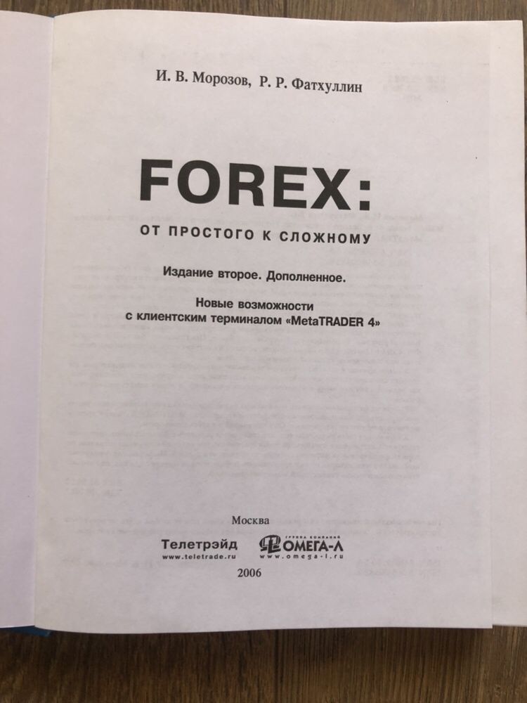 Книга для обучения. Forex