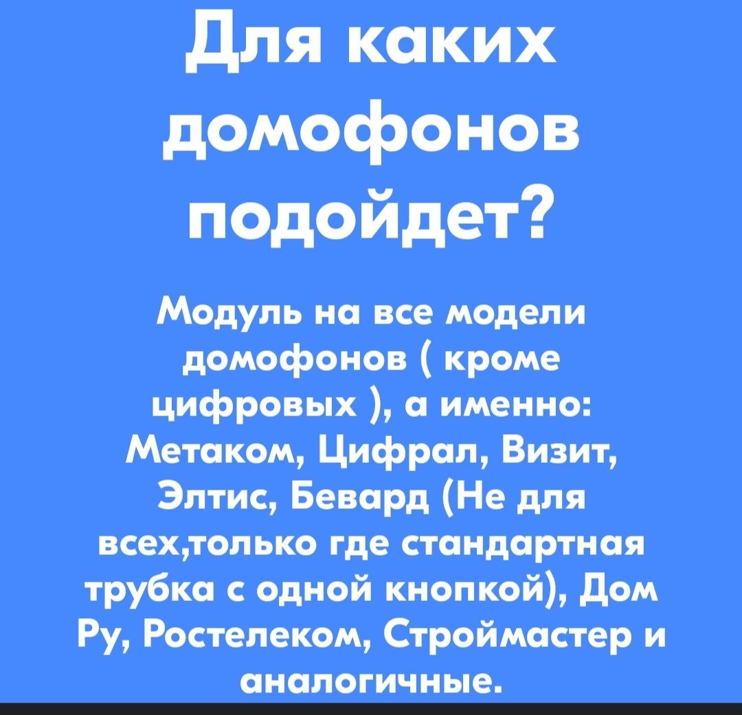 Автовахтер для домофона