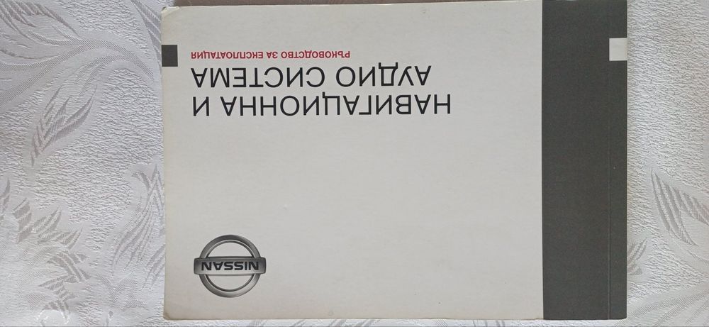 Nissan qashqai - Оригинална мултимедия